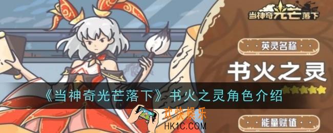 当神奇光芒落下书火之灵怎么样