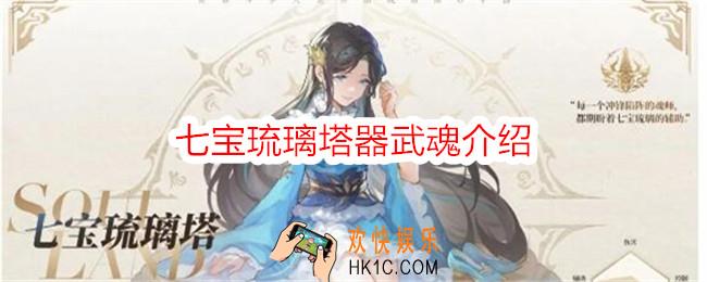 斗罗大陆史莱克学院七宝琉璃塔怎么样