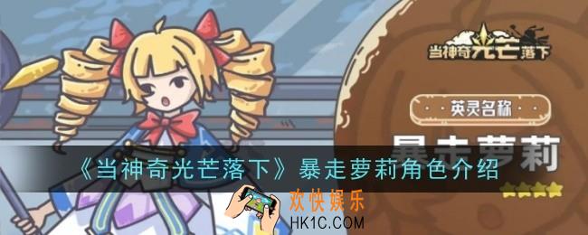 当神奇光芒落下暴走萝莉怎么样