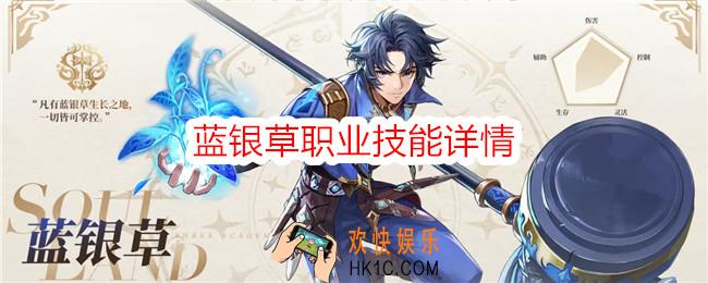 斗罗大陆史莱克学院蓝银草怎么样