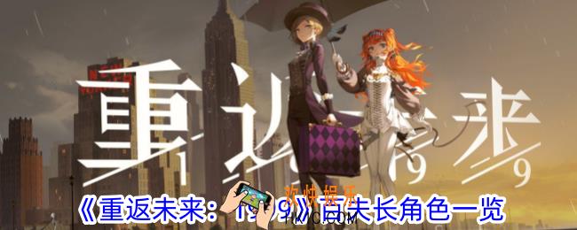 重返未来1999百夫长角色有什么特性