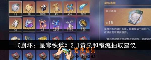 崩坏星穹铁道2.1黄泉和镜流怎么抽好