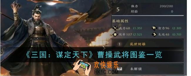三国谋定天下曹操武将怎么样