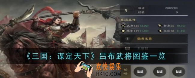 三国谋定天下吕布武将怎么样