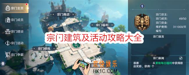 斗罗大陆史莱克学院宗门怎么玩