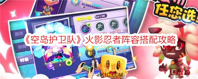 空岛护卫队火影忍者阵容怎么搭配
