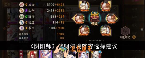 阴阳师狭间幻境阵容怎么选