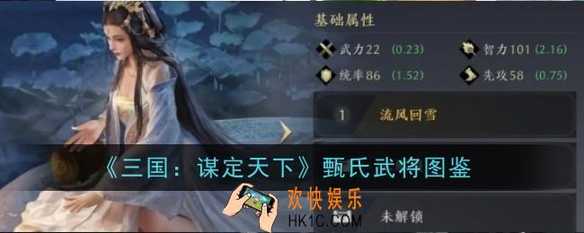 三国谋定天下甄氏武将怎么样