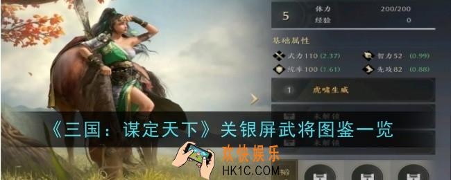 三国谋定天下关银屏武将怎么样