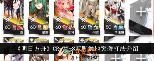 明日方舟CR