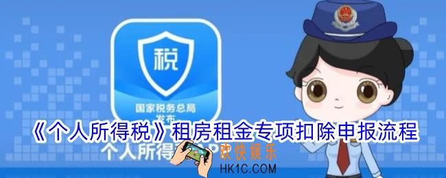 个人所得税租房专项扣除怎么填写