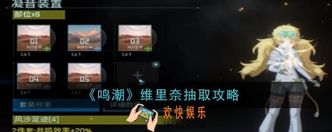 鸣潮维里奈适合抽取吗