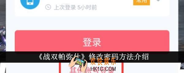 战双帕弥什怎么修改密码