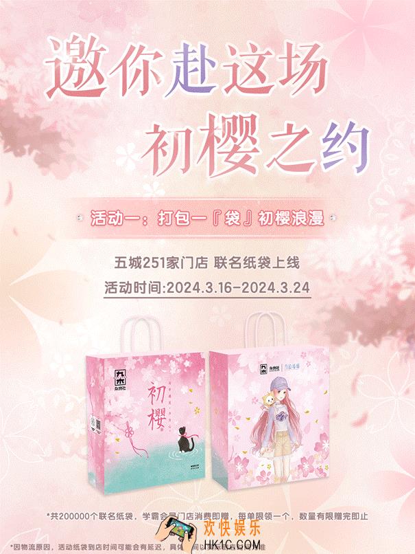 奇迹暖暖×九木杂物社联动开启，邀你共赴初樱之约