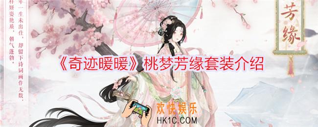 奇迹暖暖桃梦芳缘怎么获得