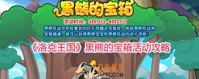 洛克王国黑熊的宝箱怎么玩