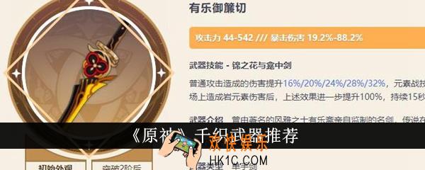 原神千织武器选什么