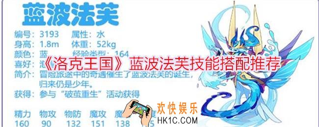 洛克王国蓝波法芙怎么配招