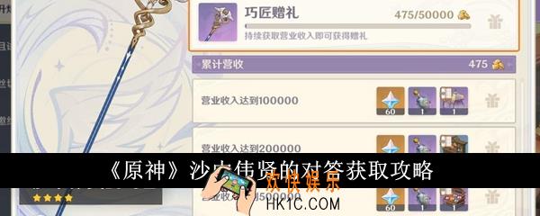 原神沙中伟贤的对答怎么获得