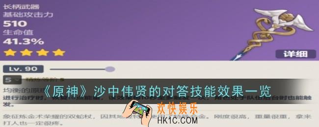 原神沙中伟贤的对答技能是什么