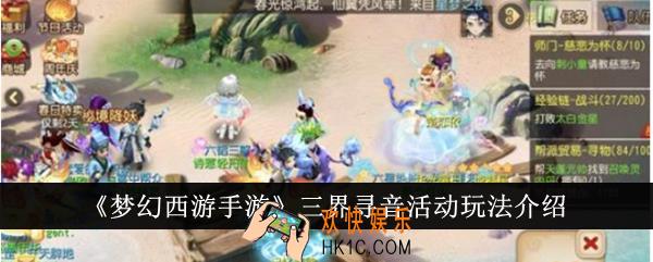 梦幻西游手游三界寻音活动怎么玩