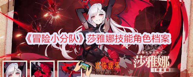 冒险小分队莎雅娜怎么样