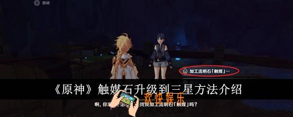 原神触媒石怎么升级到三星