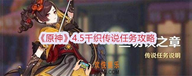 原神千织传说任务怎么做