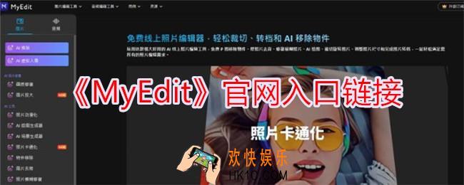 MyEdit官网入口链接