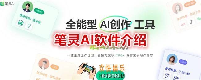 笔灵ai是干什么的