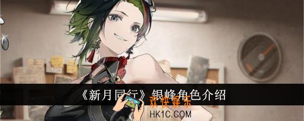新月同行银峰怎么样