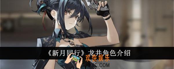 新月同行龙井怎么样