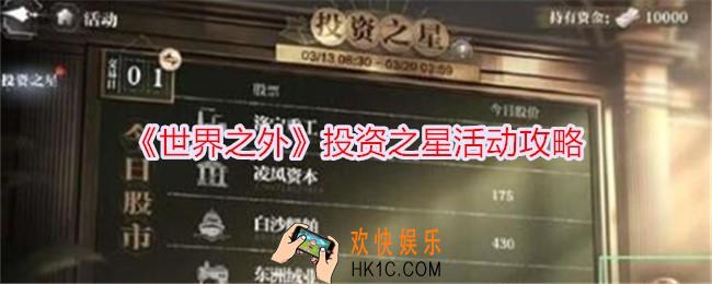 世界之外投资之星则呢么