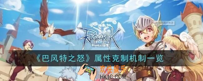 巴风特之怒属性克制机制是什么