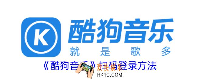 酷狗音乐扫一扫在哪