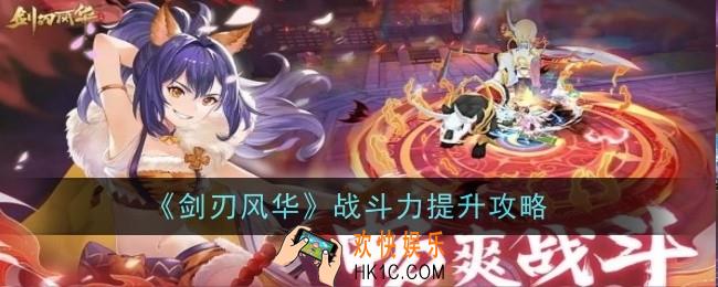 剑刃风华怎么变强