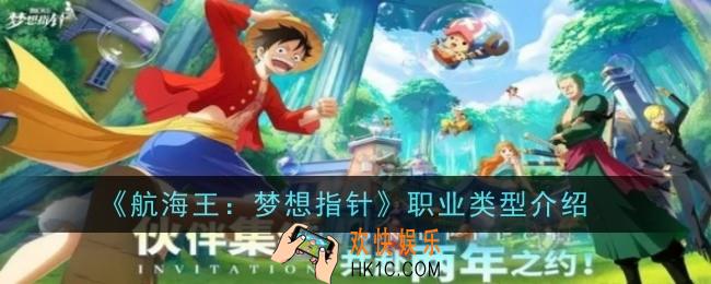 航海王梦想指针职业怎么选