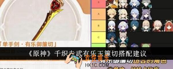 原神千织专武有乐玉簾切怎么搭配