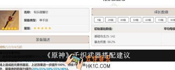 原神千织武器怎么搭配
