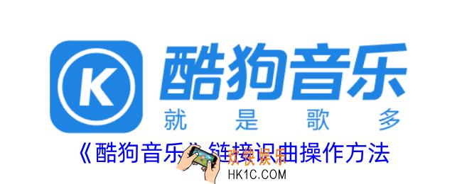 酷狗音乐链接识曲功能在哪里