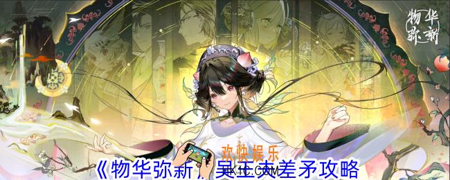 物华弥新吴王夫差矛值得培养吗