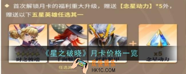 星之破晓月卡价格怎么样