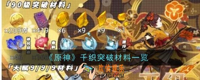 千织突破材料是什么