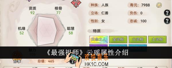 最强祖师云瑶属性怎么样