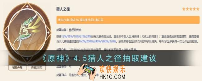 原神4.5猎人之径值得抽吗