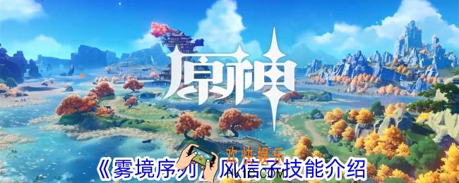雾境序列风信子怎么样