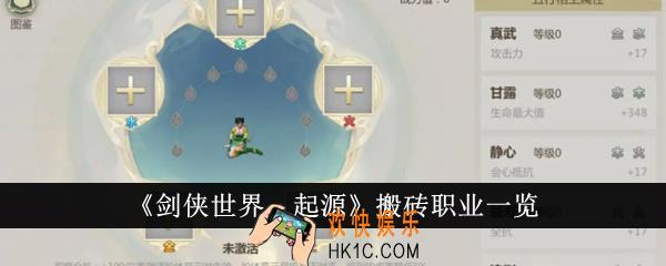 剑侠世界起源搬砖职业有哪些