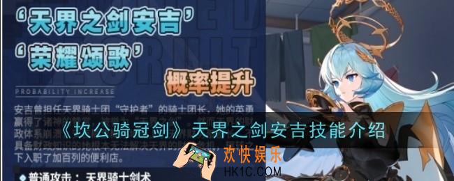 坎公骑冠剑天界之剑安吉怎么样