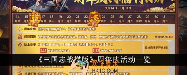 三国志战棋版周年庆有哪些活动