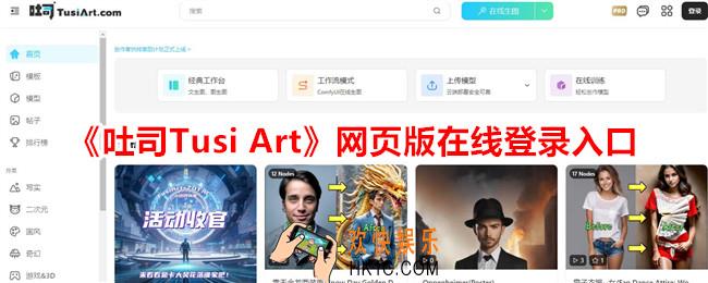 吐司Tusi Art网页版链接入口